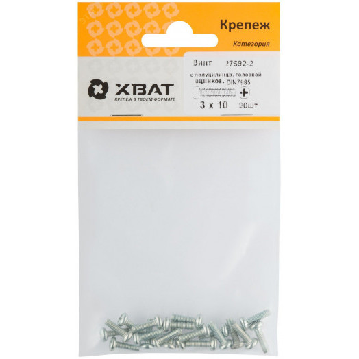 Винт DIN7985 М3х10 полукруглая головка оцинкованный (20 шт)