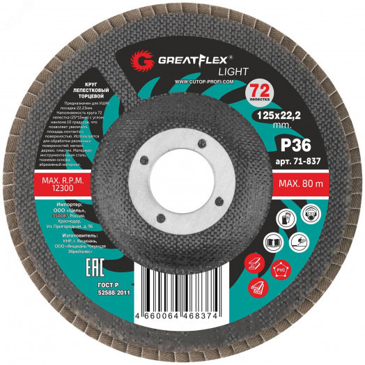 Круг лепестковый торцевой GreatFlex Light (72 лепестка): 125x22,2 мм, P40