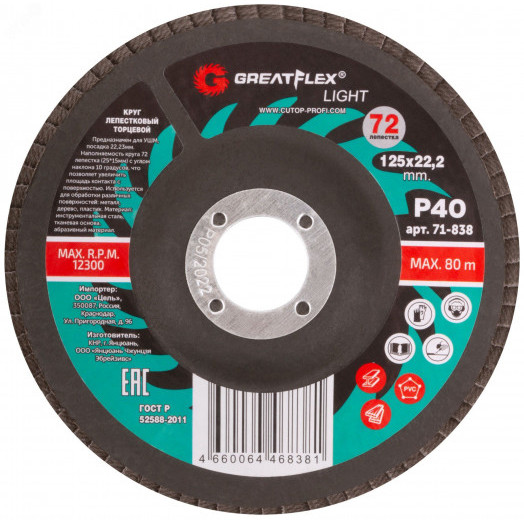 Круг лепестковый торцевой GreatFlex Light (72 лепестка): 125x22,2 мм, P40