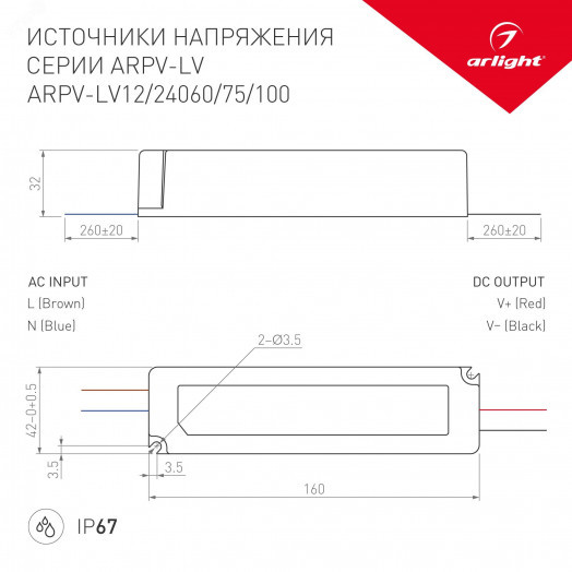 Блок питания ARPV-LV24060 (24V, 2.5A, 60W) (ARL, IP67 Пластик, 2 года)