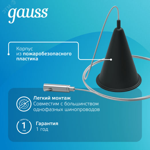 Комплект подвесов для трековых шинопроводов Черный 1шт Track Gauss