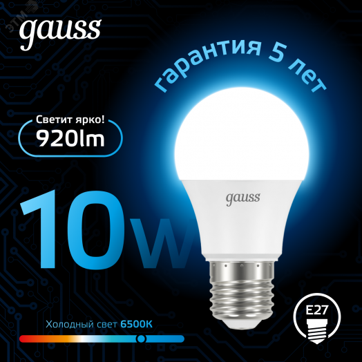 Лампа светодиодная LED 10 Вт 920 лм 6500К А60 груша холодный E27 AC 220В Black Gauss