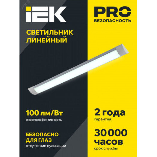 Светильник светодиодный линейный ДБО 5010 45Вт 4000К IP20 1500мм сталь