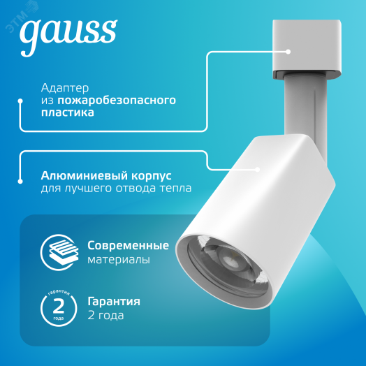 Светильник светодиодный трековый на шинопровод ДПО 8 Вт 600 лм 4000К AC 220В Белый IP20 D100х164мм однофазный угол 50 грд Track Gauss