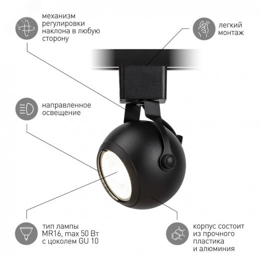 Трековый светильник однофазный TR35-GU10 BK MR16 черный под лампу