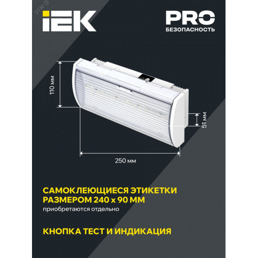 LIGHTING Светильник аварийный ДПА 5043-3 постоянного действия 10-24/220В 3ч IP54 IEK