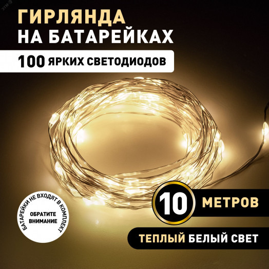Гирлянда светодиодная новогодняя нить теплый свет 10 м 100 microled IP20 Intro Holiday INNR-01Z