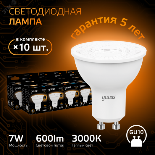 Лампа светодиодная LED 7 Вт 600 лм 3000К софит MR16 теплый GU10 AC 220В Black Gauss