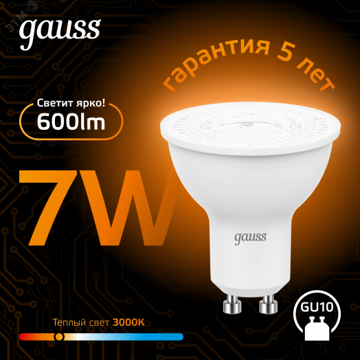 Лампа светодиодная LED 7 Вт 600 лм 3000К софит MR16 теплый GU10 AC 220В Black Gauss