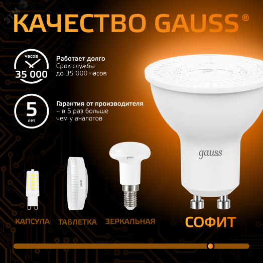 Лампа светодиодная LED 7 Вт 600 лм 3000К софит MR16 теплый GU10 AC 220В Black Gauss