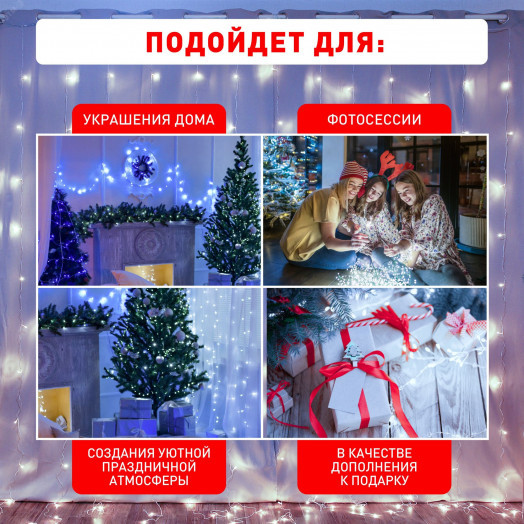 Гирлянда светодиодная новогодняя занавес 3*3 м холодный белый 300 led 220 Intro Holiday INZL-02Z