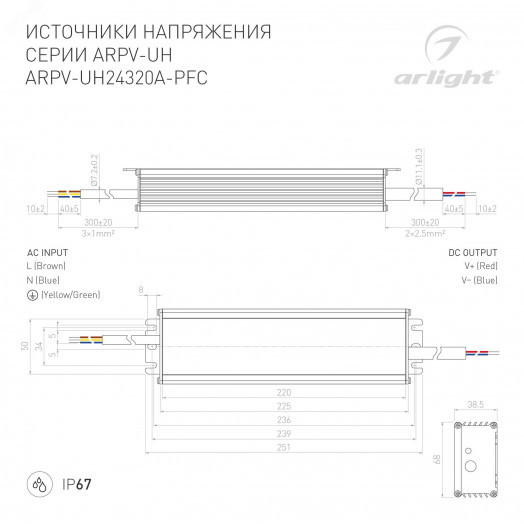 Блок питания ARPV-UH24320A-PFC (24V, 13.3A, 320W) (ARL, IP67 Металл, 7 лет)