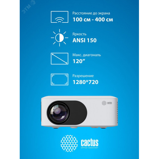 Проектор ламповый для экрана CS-PRE.08WT.WXGA LCD 1500Lm LS 150Lm ANSI (1280x720) 1xUSB typeA 1xHDMI