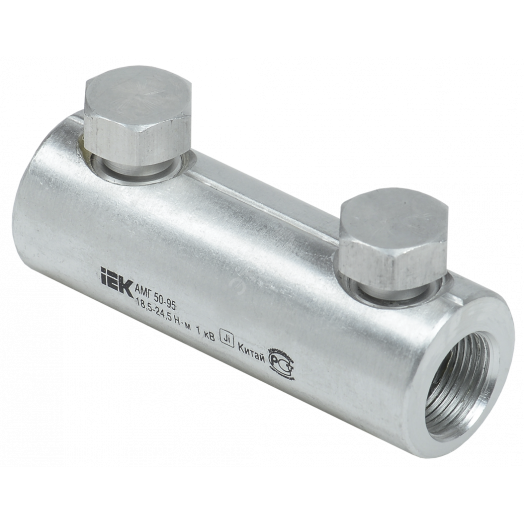 Алюминиевая механическая гильза со срывными болтами АМГ 50-95 до 1 кВ