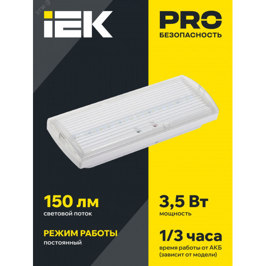 LIGHTING Светильник аварийный ДПА 5032-3 постоянного действия 10-24/220В 3ч IP20 IEK