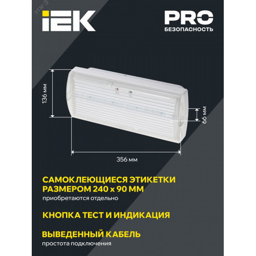 LIGHTING Светильник аварийный ДПА 5032-3 постоянного действия 10-24/220В 3ч IP20 IEK