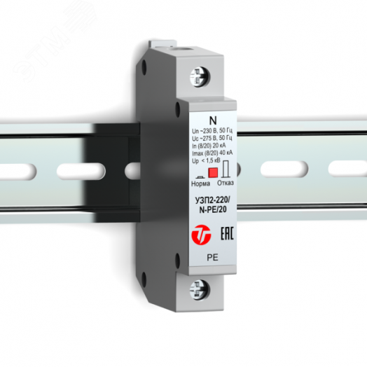 Устройство защиты класса II 220 (230) В AC от перенапряжений