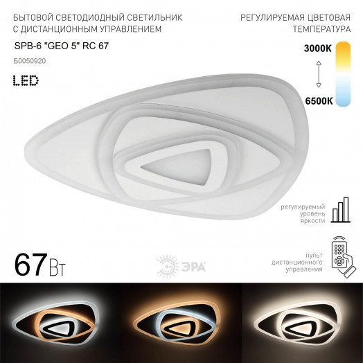 Светильник потолочный светодиодный GEO с ДУ SPB-6 GEO 5 RC 67 67Вт 3000-6500К с пультом ДУ