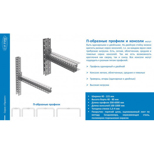 Профиль П(U)-образный усиленный 40х80 L2600 s:4 мм горячий цинк