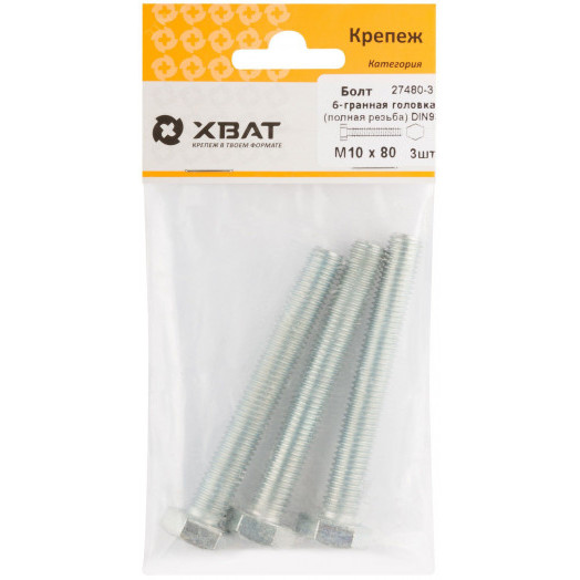 Болт DIN933 М10х80 шестигранная голова полная резьба оцинкованный (3 шт)