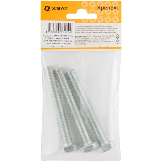 Болт DIN933 М10х80 шестигранная голова полная резьба оцинкованный (3 шт)