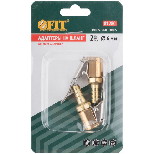 Адаптеры на шланг, ниппельный наконечник 6 мм, 2 шт.