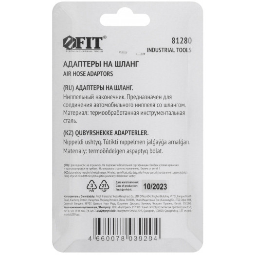 Адаптеры на шланг, ниппельный наконечник 6 мм, 2 шт.