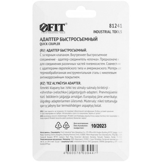 Адаптер быстросъемный с запорным клапаном с ''елочкой''  8 мм