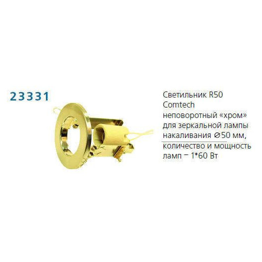 Светильник NORMA 50 0 05 Комтех P00030