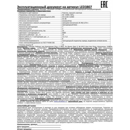 Фонарь аккумуляторный LED3807 7LED 2 режима аккум. SLA 220В пластик. черн./желт. (кор.) Ultraflash 9216