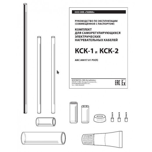 Комплект КСК-2 ССТ 2187288