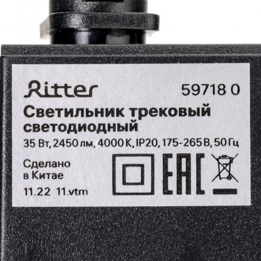 Светильник трековый светодиодный ARTLINE 608х35х40 35Вт 2450Лм 4000К 230В алюм. 16кв.м черн. Ritter 59718 0