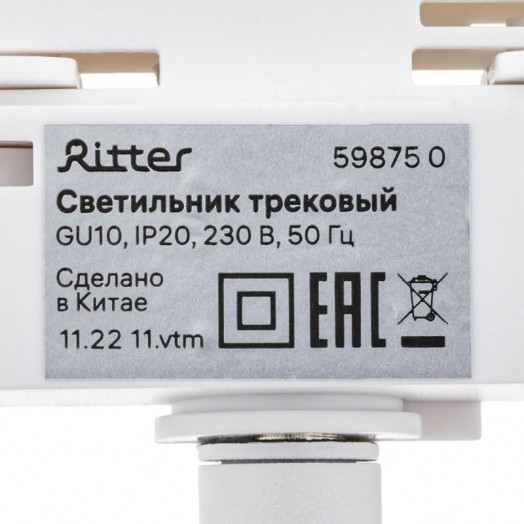 Светильник трековый ARTLINE поворотный 55х55х100мм GU10 230В алюм. 4кв.м бел Ritter 59875 0
