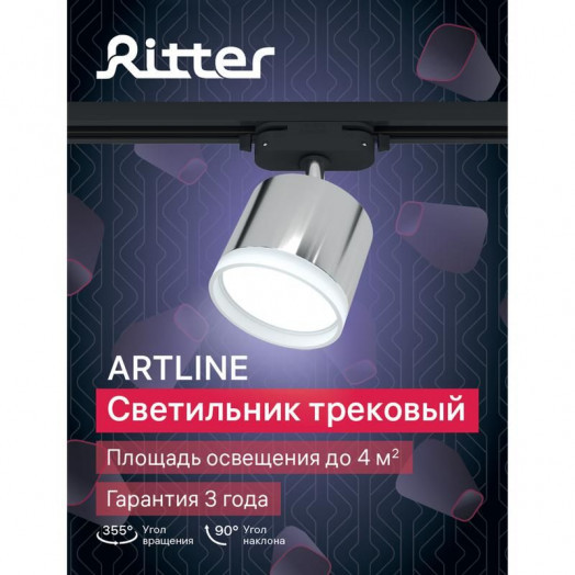 Светильник трековый ARTLINE поворотный 85х85х70мм GX53 230В алюм./пластик. 4кв.м хром. Ritter 59863 7