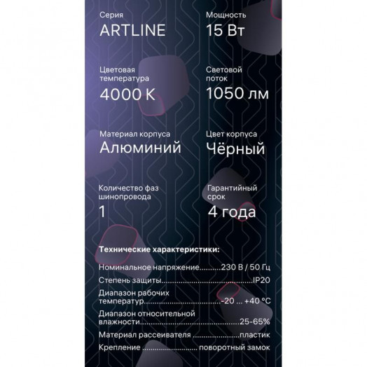 Светильник трековый светодиодный ARTLINE поворотный 95х95х30мм 15Вт 1050Лм 4000К 230В алюм. 7кв.м черн. Ritter 59725 8