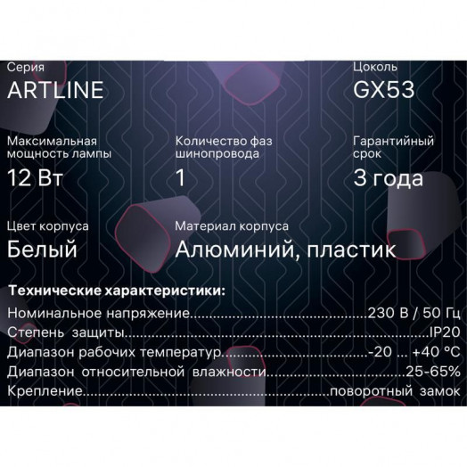 Светильник трековый ARTLINE поворотный 85х85х80мм GX53 230В алюм./пластик. 4кв.м бел Ritter 59865 1