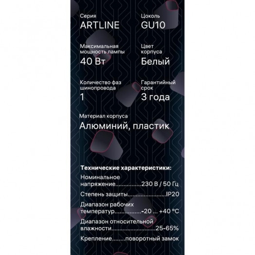 Светильник трековый подвес ARTLINE 55х55х100мм GU10 230В алюм./пластик. 2.6кв.м бел. Ritter 59929 0