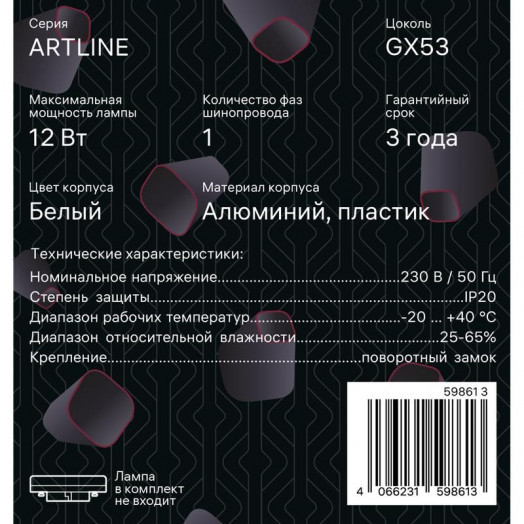 Светильник трековый ARTLINE поворотный 85х85х70мм GX53 230В алюм./пластик. 4кв.м бел. Ritter 59861 3