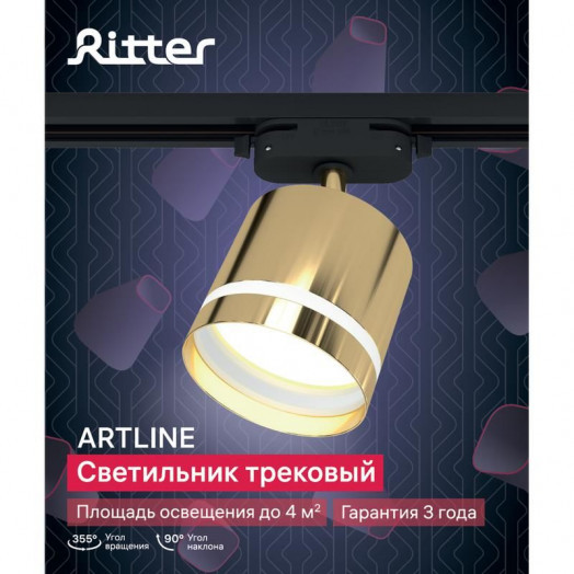Светильник трековый ARTLINE поворотный 85х85х80мм GX53 230В алюм./пластик. 4кв.м зол. Ritter 59868 2