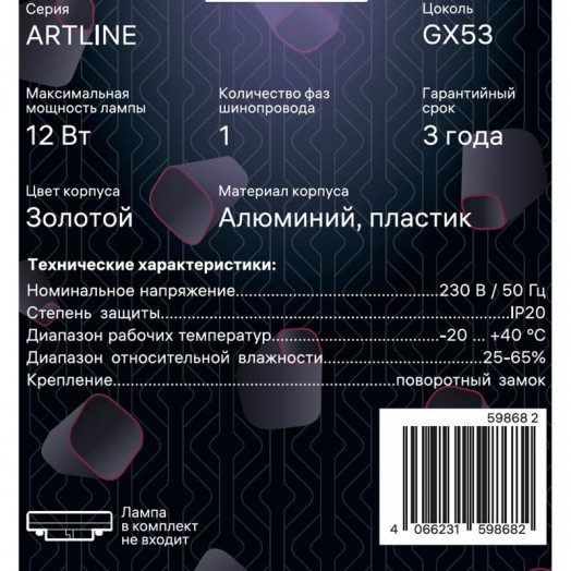 Светильник трековый ARTLINE поворотный 85х85х80мм GX53 230В алюм./пластик. 4кв.м зол. Ritter 59868 2