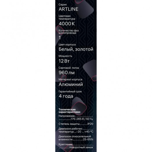 Светильник трековый подвес светодиодный ARTLINE 40х40х300мм 12Вт 960Лм 4000К 230В алюм. 6.4кв.м бел./зол. Ritter 59710 4