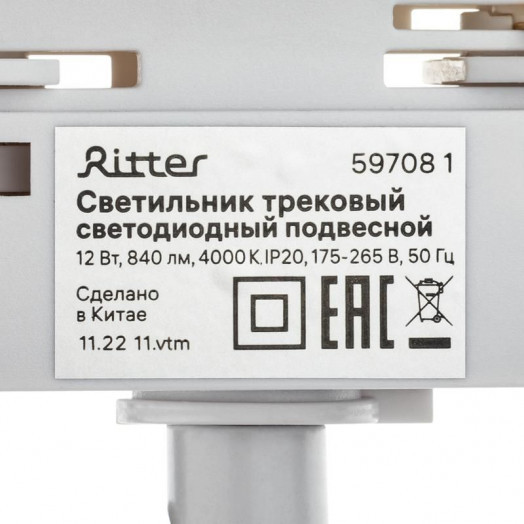 Светильник трековый подвес светодиодный ARTLINE 40х40х300мм 12Вт 840Лм 4000К 230В алюм./пластик. 5.5кв.м бел. Ritter 59708 1