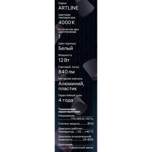 Светильник трековый подвес светодиодный ARTLINE 40х40х300мм 12Вт 840Лм 4000К 230В алюм./пластик. 5.5кв.м бел. Ritter 59708 1