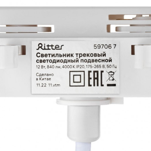 Светильник трековый подвес светодиодный ARTLINE 40х40х300мм 12Вт 840Лм 4000К 230В алюм. 5.5кв.м бел. Ritter 59706 7