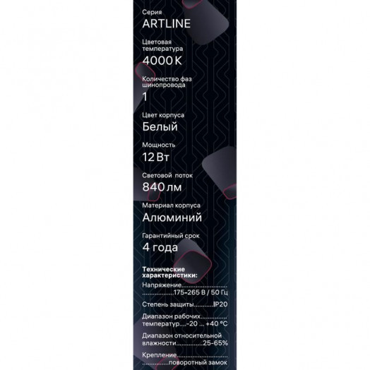 Светильник трековый подвес светодиодный ARTLINE 40х40х300мм 12Вт 840Лм 4000К 230В алюм. 5.5кв.м бел. Ritter 59706 7