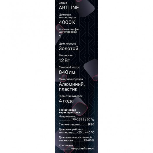 Светильник трековый подвес светодиодный ARTLINE 40х40х300мм 12Вт 840Лм 4000К 230В алюм./пластик. 5.5кв.м зол. Ritter 59714 2