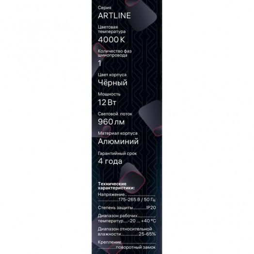 Светильник трековый подвес светодиодный ARTLINE 40х40х300мм 12Вт 960Лм 4000К 230В алюм. 6.4кв.м черн.н Ritter 59713 5