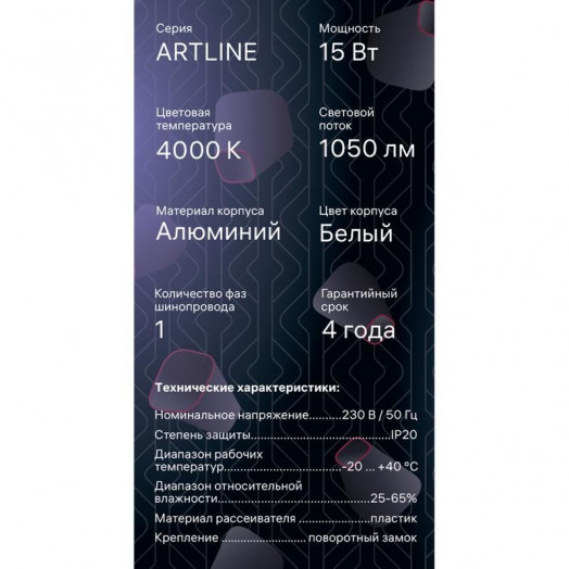Светильник трековый светодиодный ARTLINE поворотный 95х95х30мм 15Вт 1050Лм 4000К 230В алюм. 7кв.м бел. Ritter 59723 4