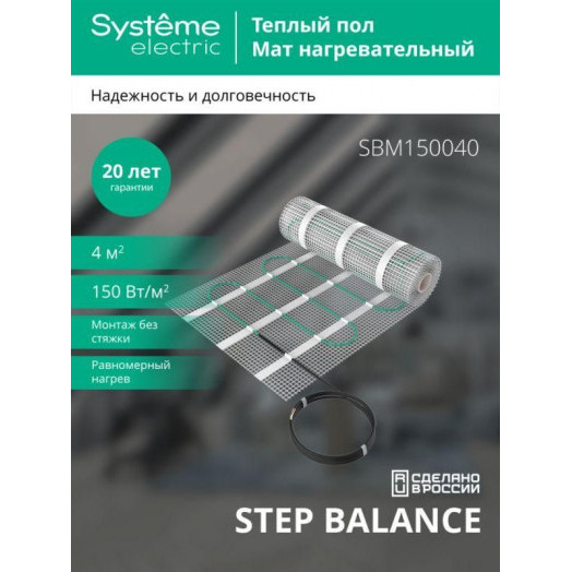 Комплект "Теплый пол" (мат) Step Balance SBM150040 150Вт/кв.м 600Вт 4кв.м SE SBM150040