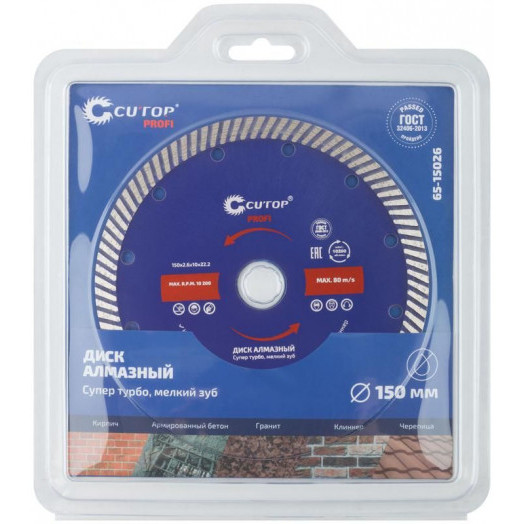 Диск отрезной алмазный сверхтонкий супер-турбо мелкий зуб 150х2.6х10х22.2мм Cutop 65-15026